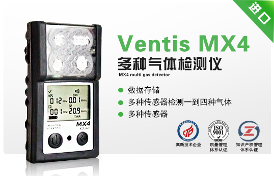 MX4多種氣體檢測(cè)儀