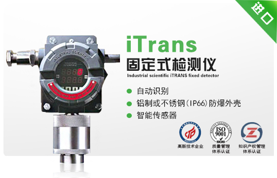 美國(guó)英思科iTrans固定式檢測(cè)儀