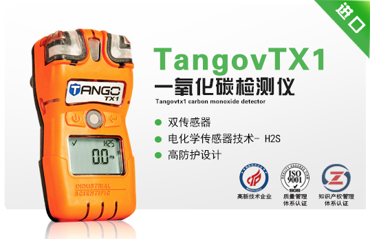 TangovTX1一氧化碳檢測(cè)儀