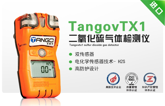 TangovTX1二氧化硫氣體檢測(cè)儀