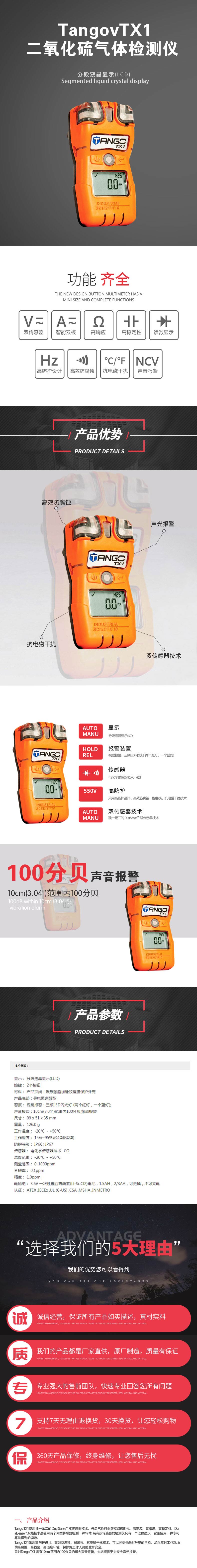 TangovTX1二氧化硫氣體檢測儀.jpg TangovTX1二氧化硫氣體檢測儀.jpg