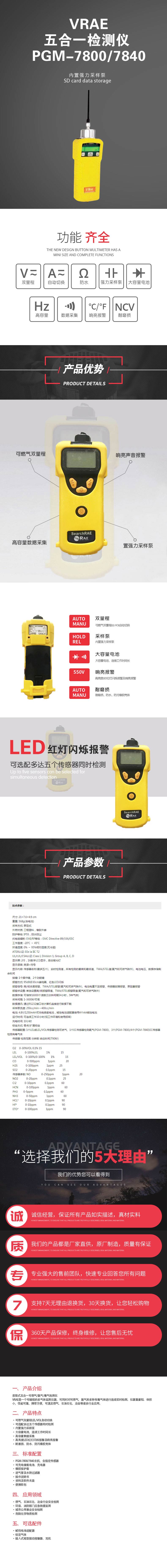 VRAE-五合一檢測(cè)儀-PGM-7800-7840.jpg VRAE-五合一檢測(cè)儀-PGM-7800-7840.jpg