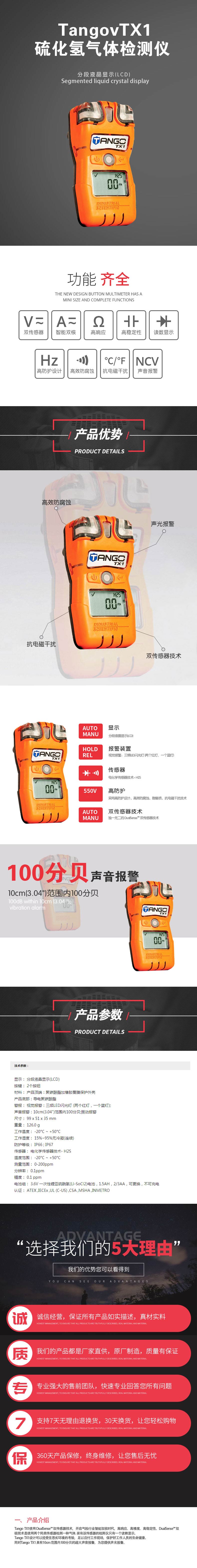 TangovTX1硫化氫氣體檢測(cè)儀.jpg TangovTX1硫化氫氣體檢測(cè)儀.jpg