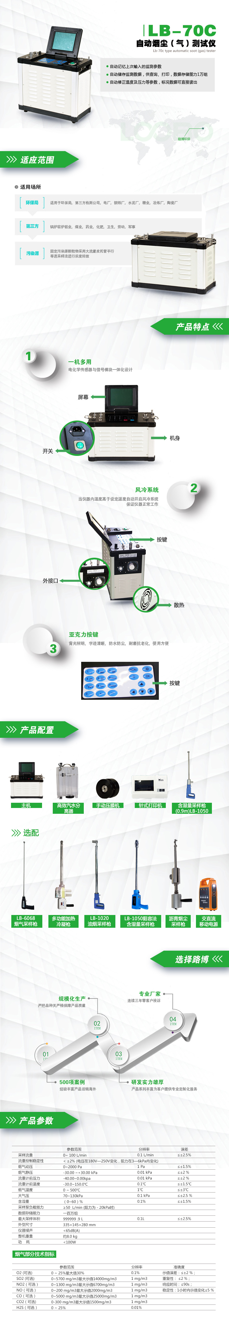 LB-70C型自動煙塵(氣)測試儀.jpg LB-70C型自動煙塵(氣)測試儀.jpg