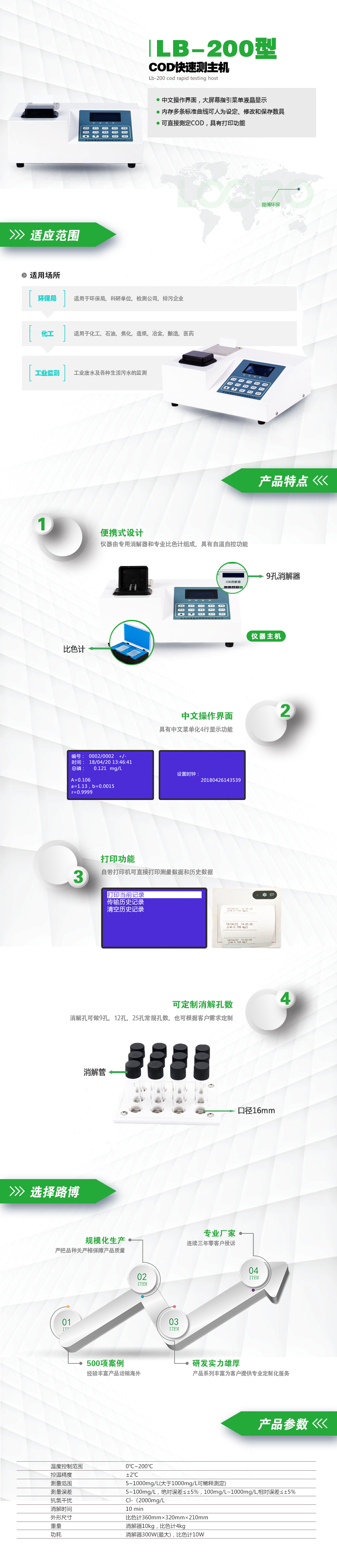 LB-200型COD快速測(cè)主機(jī).jpg LB-200型COD快速測(cè)主機(jī).jpg
