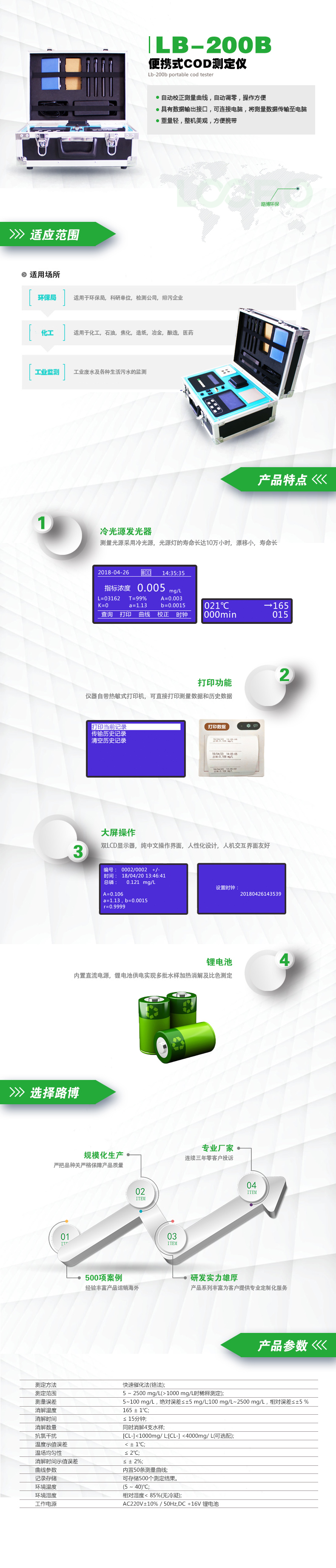 LB-200B-便攜式COD測(cè)定儀.jpg LB-200B-便攜式COD測(cè)定儀.jpg