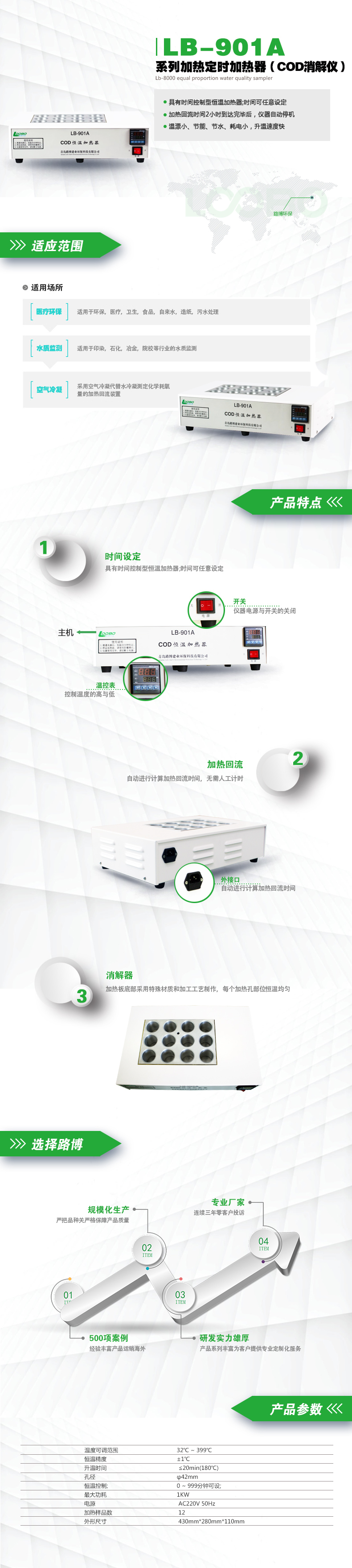 LB-901A系列加熱定時加熱器(COD消解儀).jpg LB-901A系列加熱定時加熱器(COD消解儀).jpg