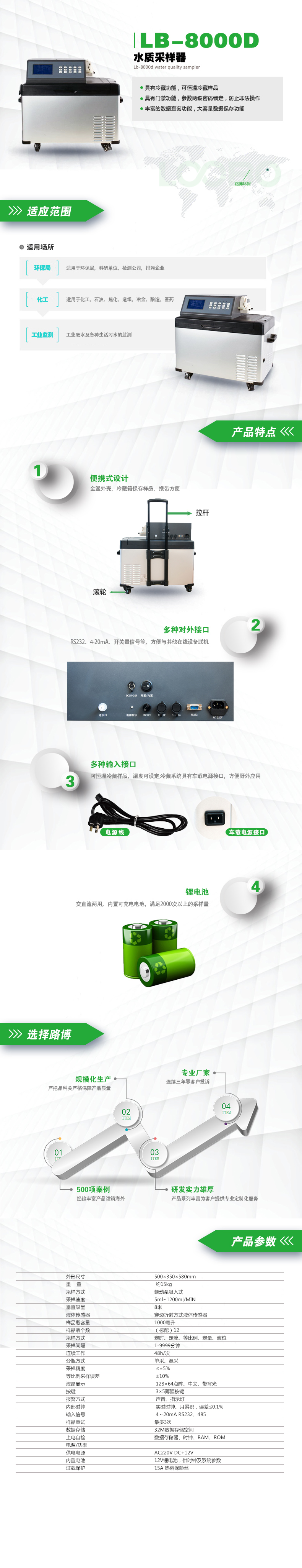 LB-8000D水質采樣器.jpg LB-8000D水質采樣器.jpg