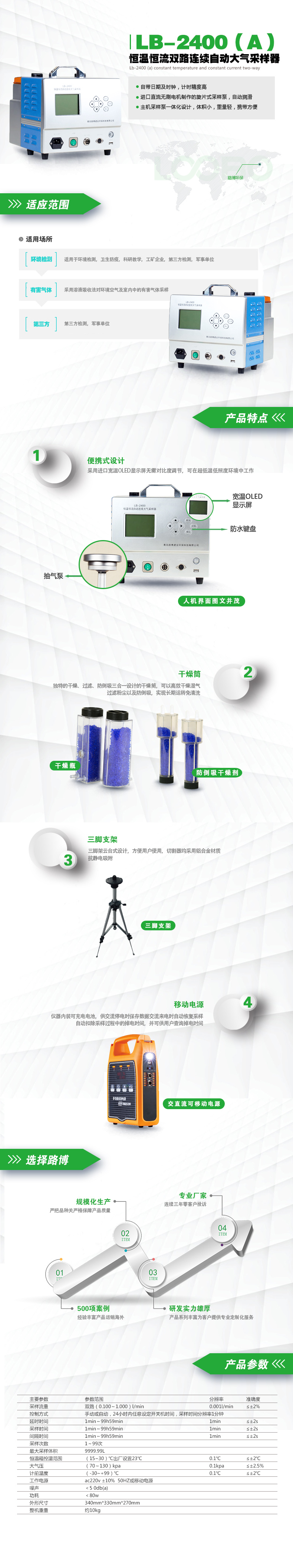 LB-2400(A)恒溫恒流雙路連續(xù)自動大氣采樣器.jpg LB-2400(A)恒溫恒流雙路連續(xù)自動大氣采樣器.jpg