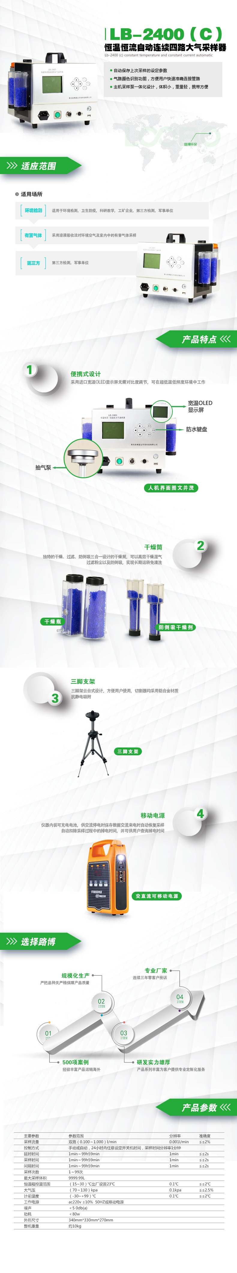 LB-2400(C)恒溫恒流自動連續四路大氣采樣器.jpg LB-2400(C)恒溫恒流自動連續四路大氣采樣器.jpg