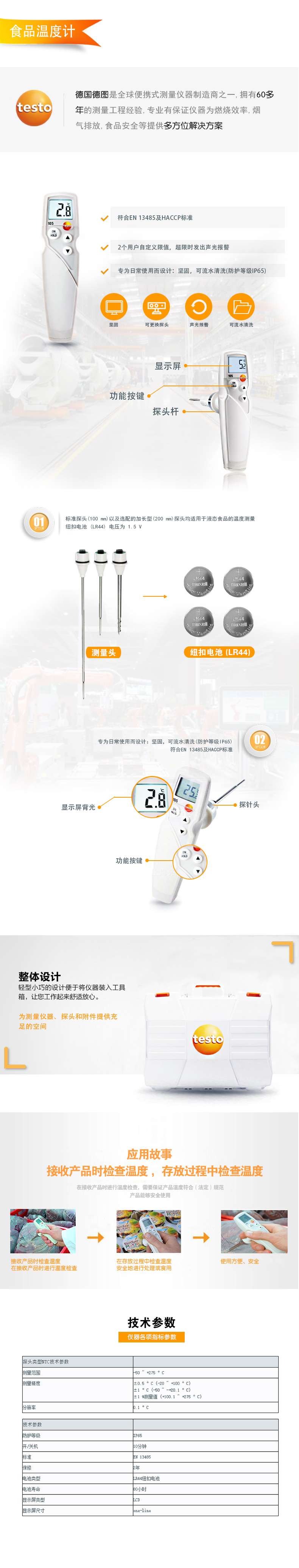 德國德圖testo105食品溫度計.jpg 德國德圖testo105食品溫度計.jpg